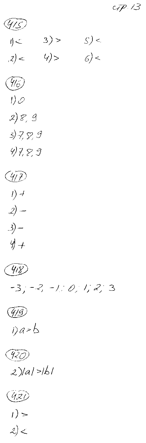 ГДЗ Математика 6 класс - стр. 13