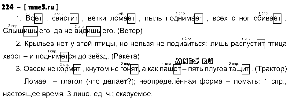 ГДЗ Русский язык 4 класс - 224