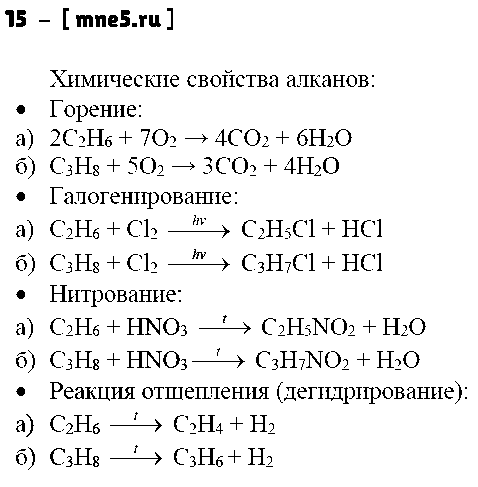 ГДЗ Химия 9 класс - 15