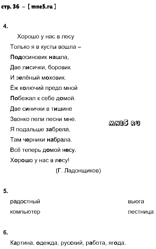 ГДЗ Русский язык 2 класс - стр. 36