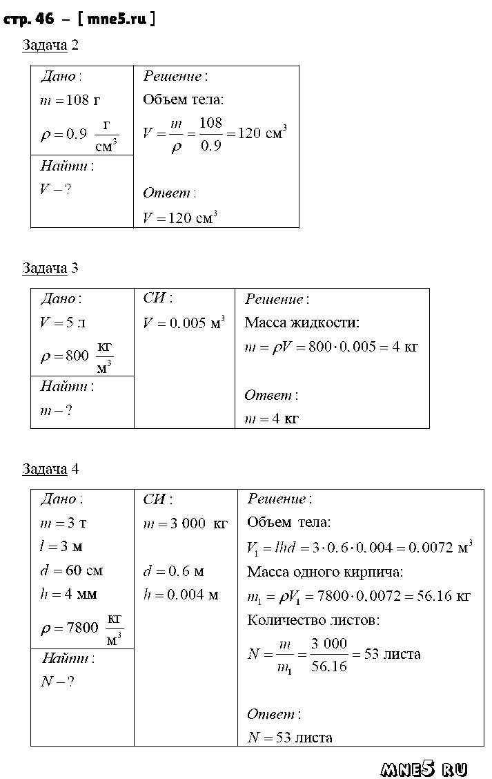 ГДЗ Физика 7 класс - стр. 46