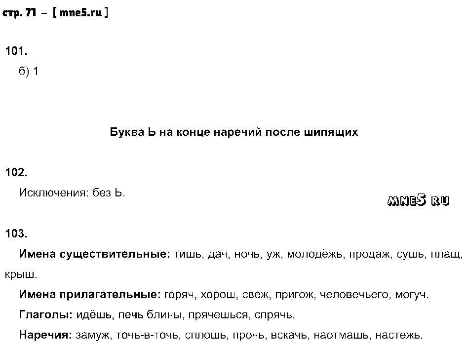ГДЗ Русский язык 7 класс - стр. 71