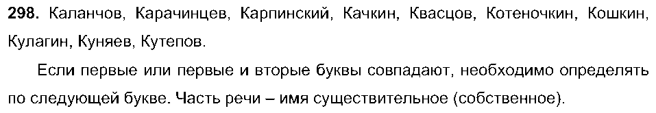 ГДЗ Русский язык 5 класс - 298