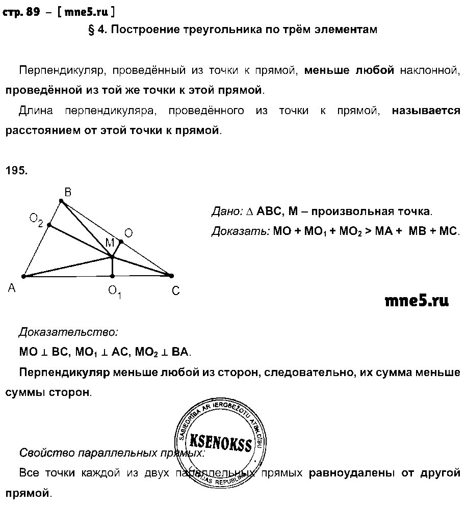 ГДЗ Геометрия 7 класс - стр. 89