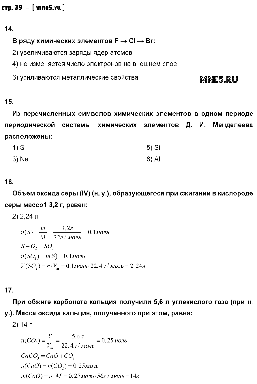 ГДЗ Химия 8 класс - стр. 39