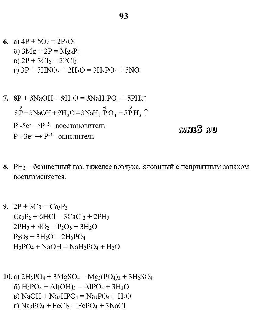 ГДЗ Химия 9 класс - стр. 93