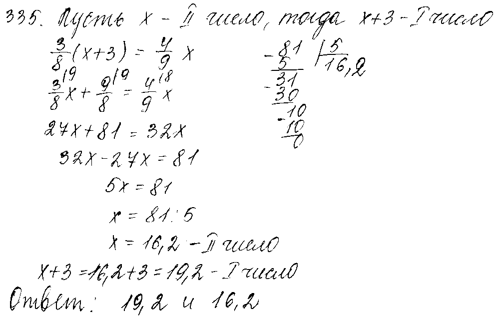 ГДЗ Математика 6 класс - 335