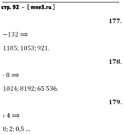 ГДЗ Математика 4 класс - стр. 92