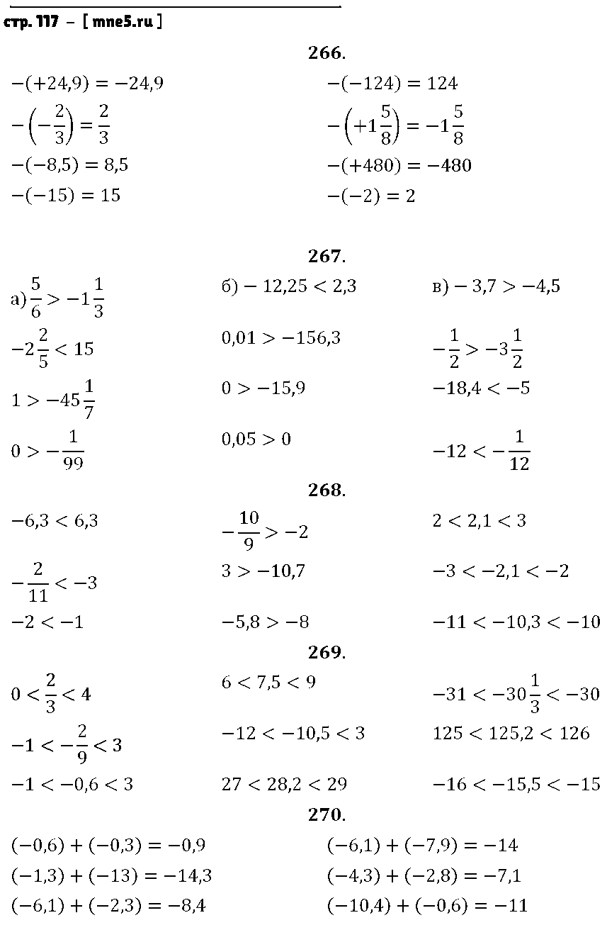 ГДЗ Математика 6 класс - стр. 117