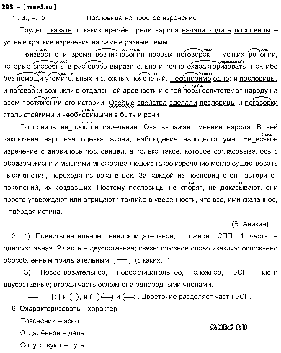 ГДЗ Русский язык 9 класс - 293