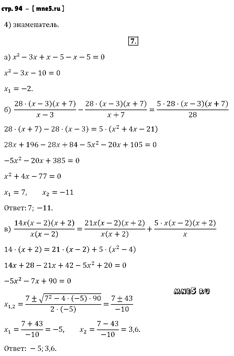 ГДЗ Алгебра 8 класс - стр. 94