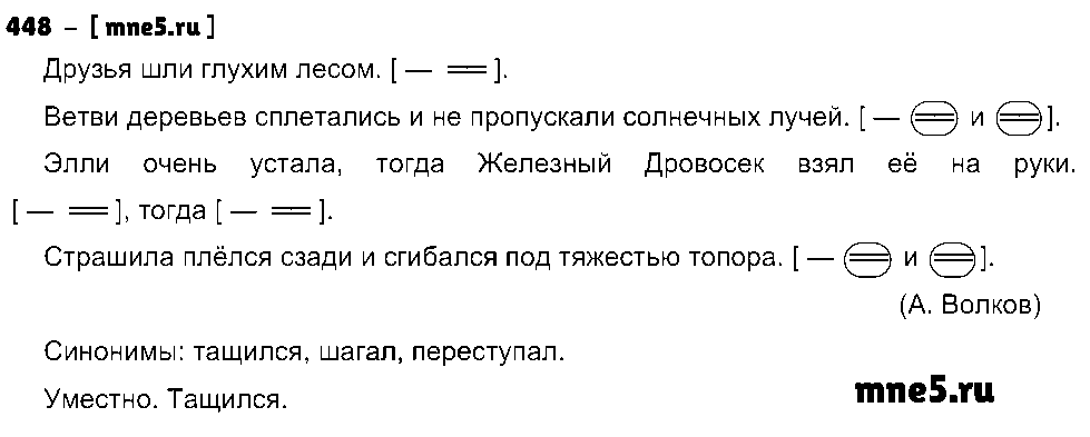 ГДЗ Русский язык 3 класс - 448