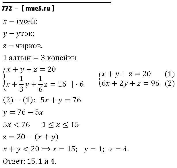 ГДЗ Алгебра 7 класс - 772