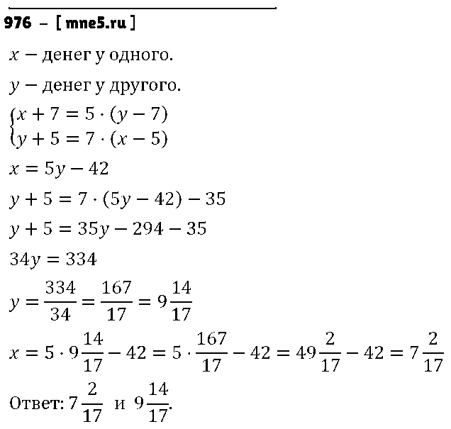 ГДЗ Алгебра 8 класс - 976