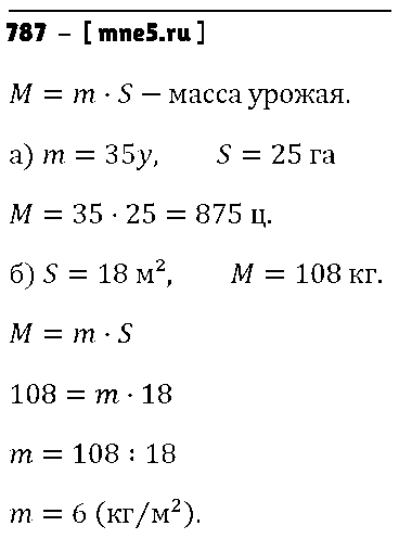 ГДЗ Математика 5 класс - 787