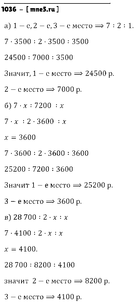 ГДЗ Математика 6 класс - 1036