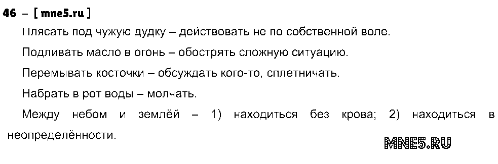 ГДЗ Русский язык 10 класс - 46