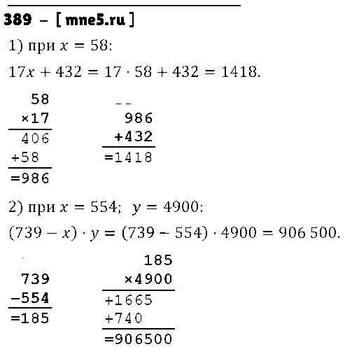 ГДЗ Математика 5 класс - 389