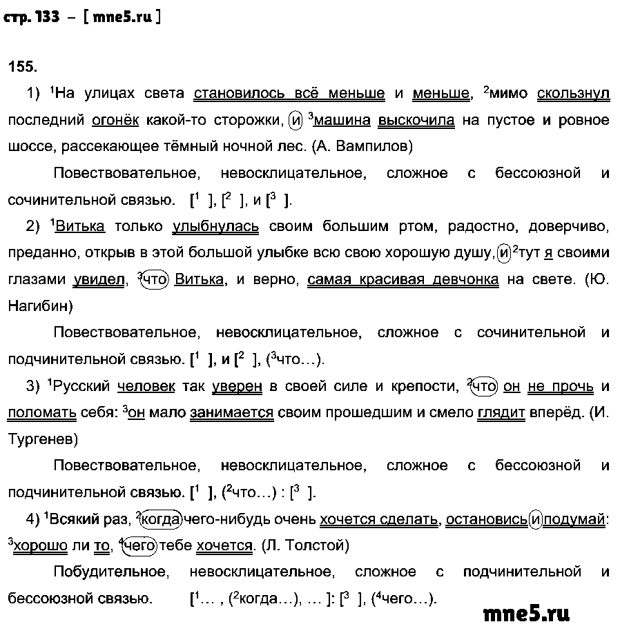 ГДЗ Русский язык 9 класс - стр. 133
