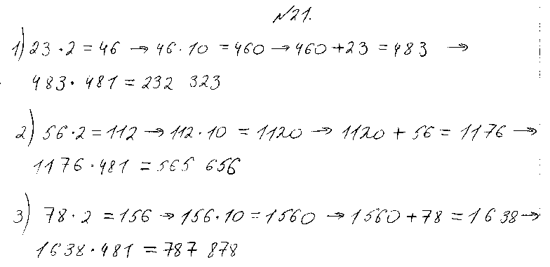 ГДЗ Математика 4 класс - 21