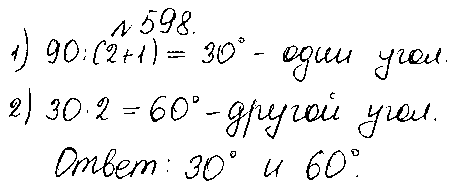 ГДЗ Математика 5 класс - 598