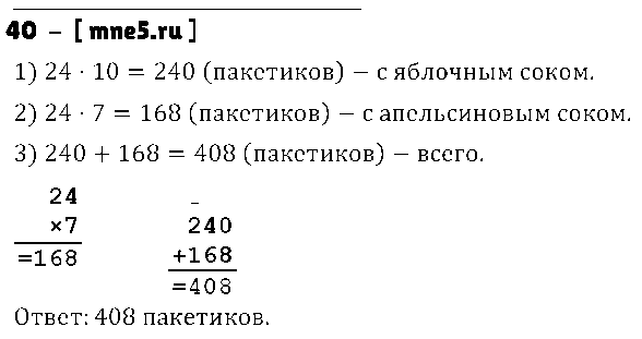 ГДЗ Математика 3 класс - 40