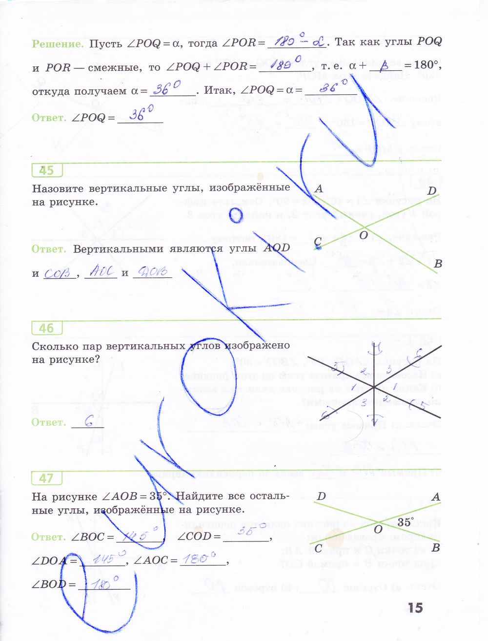ГДЗ Геометрия 7 класс - стр. 15