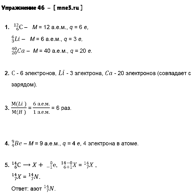 ГДЗ Физика 9 класс - Упражнение 46