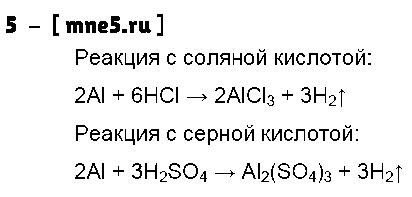 ГДЗ Химия 8 класс - 5