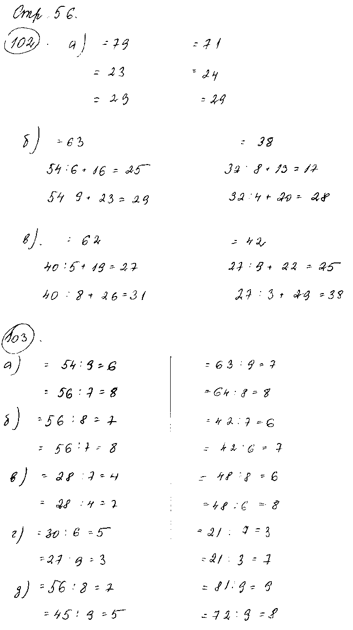 ГДЗ Математика 3 класс - стр. 56