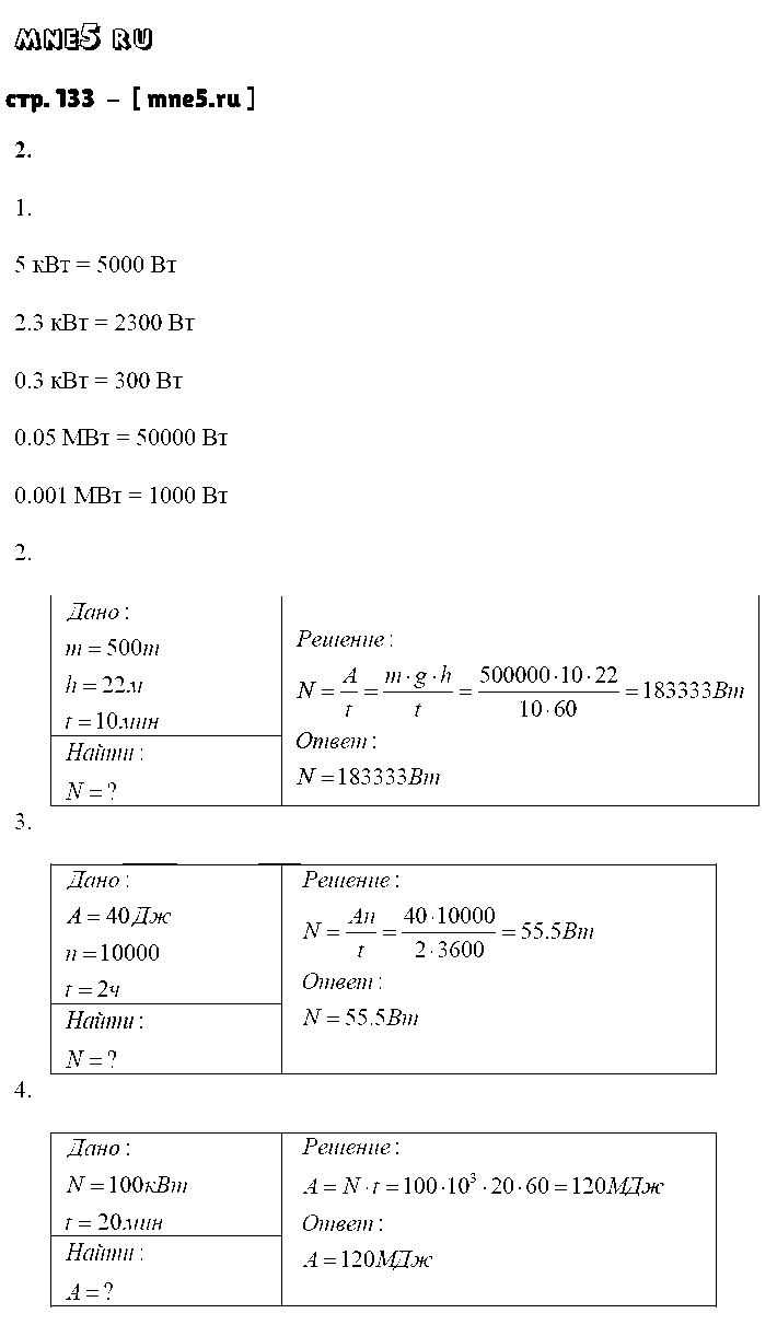 ГДЗ Физика 7 класс - стр. 133