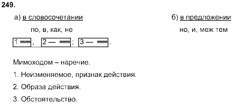 ГДЗ Русский язык 9 класс - 249
