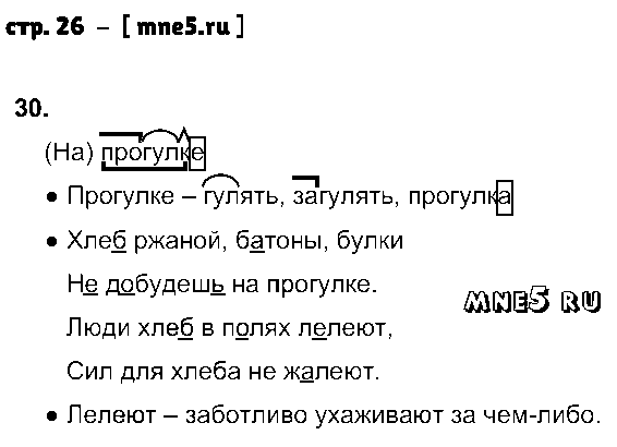 ГДЗ Русский язык 3 класс - стр. 26