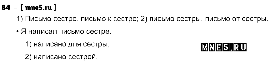 ГДЗ Русский язык 3 класс - 84