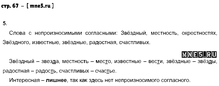 ГДЗ Русский язык 2 класс - стр. 67