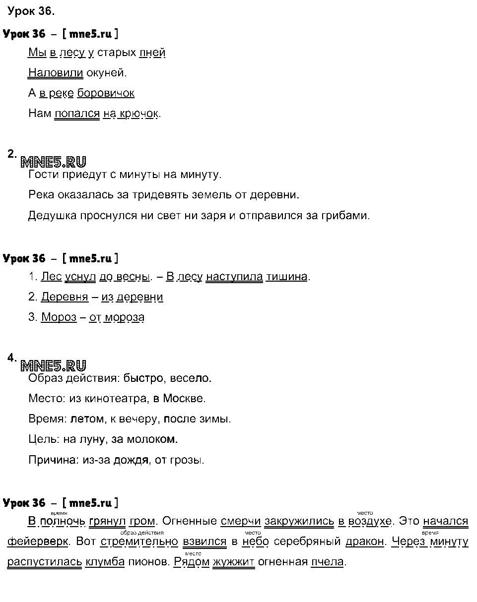 ГДЗ Русский язык 3 класс - Урок 36