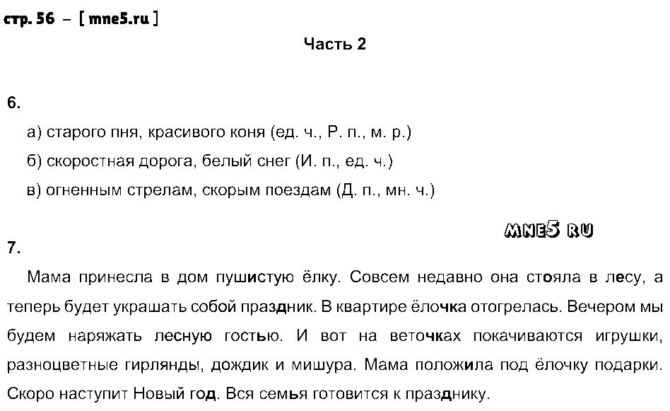 ГДЗ Русский язык 3 класс - стр. 56