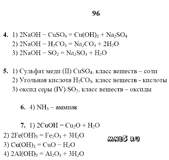 ГДЗ Химия 8 класс - стр. 96