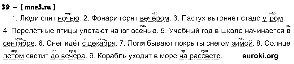 ГДЗ Русский язык 4 класс - 39