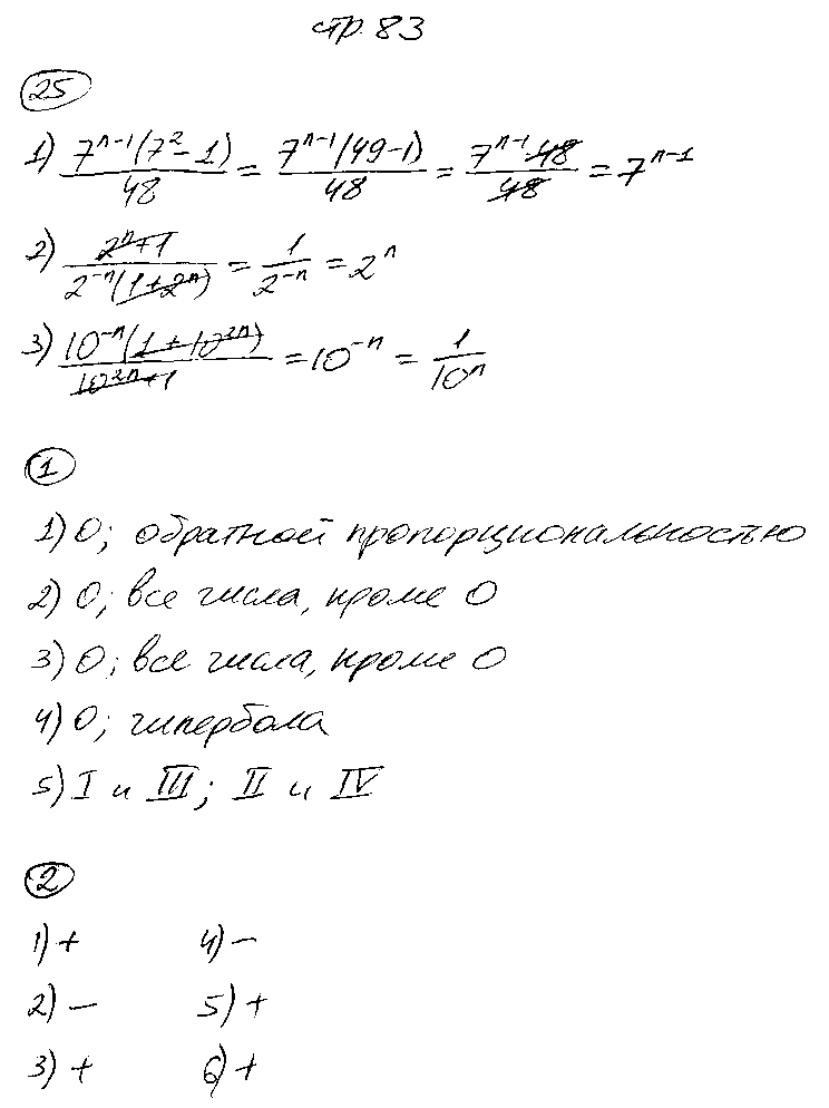 ГДЗ Алгебра 8 класс - стр. 83