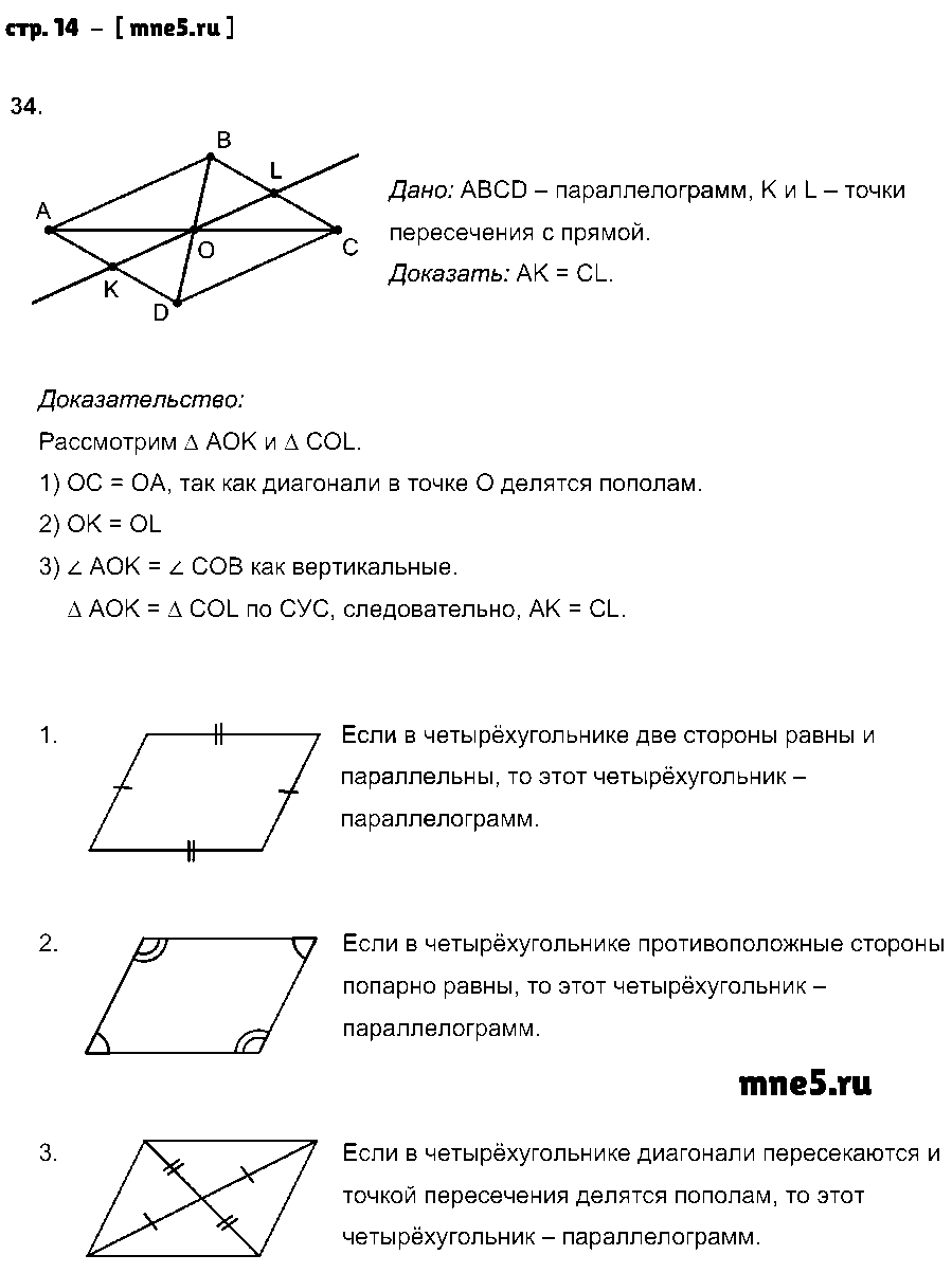 ГДЗ Геометрия 8 класс - стр. 14
