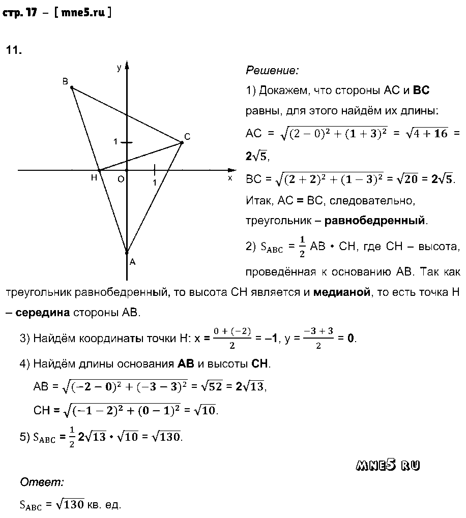 ГДЗ Геометрия 9 класс - стр. 17