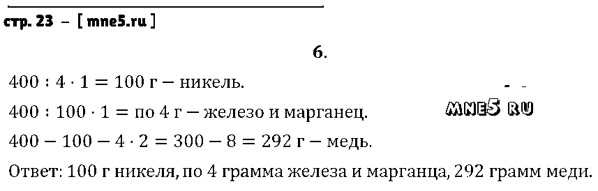 ГДЗ Математика 4 класс - стр. 23