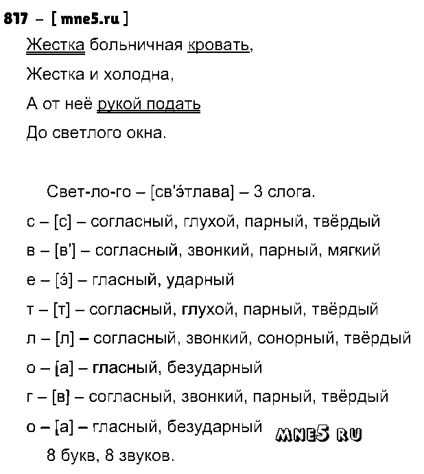 ГДЗ Русский язык 5 класс - 817