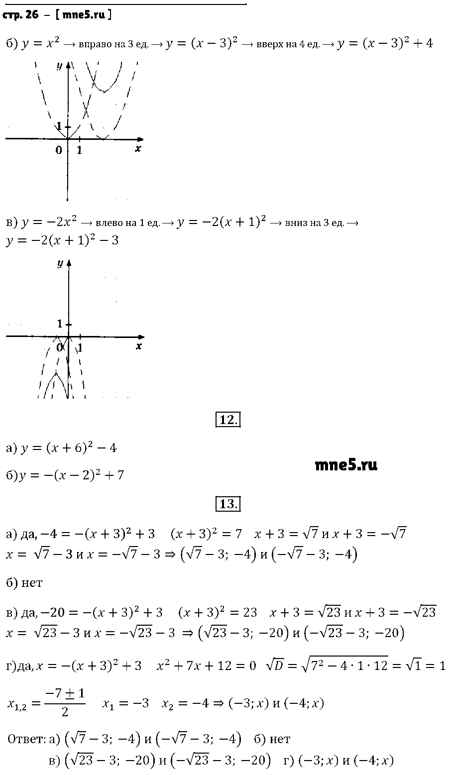 ГДЗ Алгебра 9 класс - стр. 26
