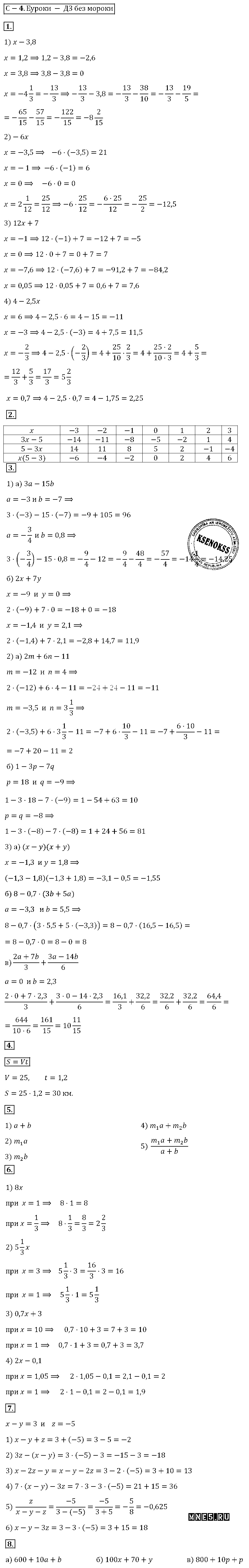 ГДЗ Алгебра 7 класс - С-4. Нахождений значений буквенных выражений