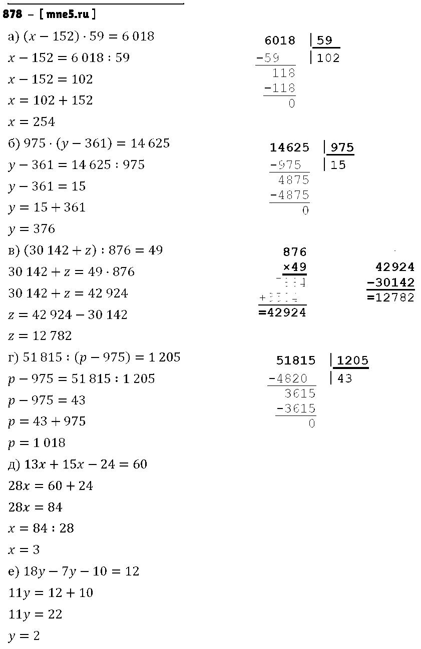 ГДЗ Математика 5 класс - 878