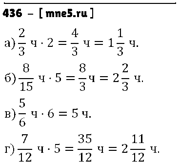 ГДЗ Математика 6 класс - 436