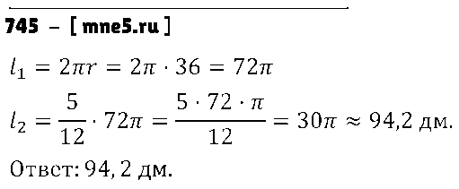 ГДЗ Математика 6 класс - 745