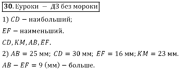 ГДЗ Математика 5 класс - 30